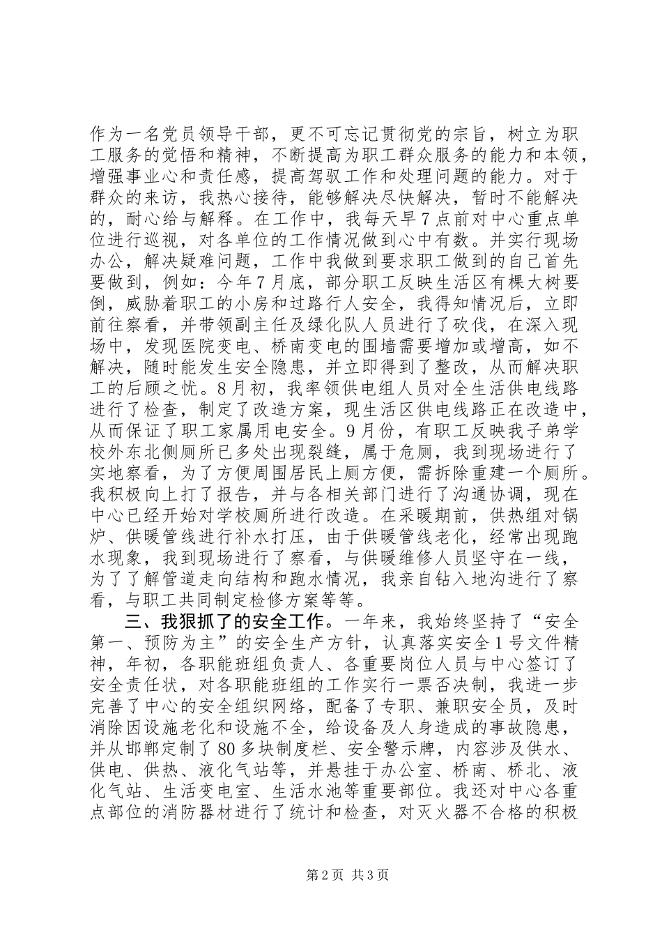 XX县区后勤部工作年终小结_第2页