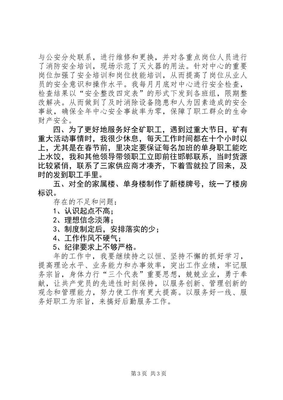 XX县区后勤部工作年终小结_第3页