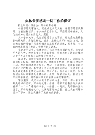 集体荣誉感是一切工作的保证 