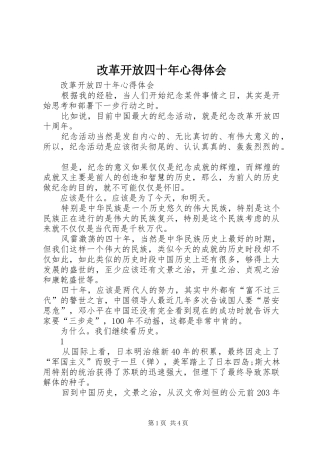 改革开放四十年心得体会 