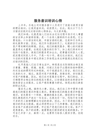 服务意识培训心得 