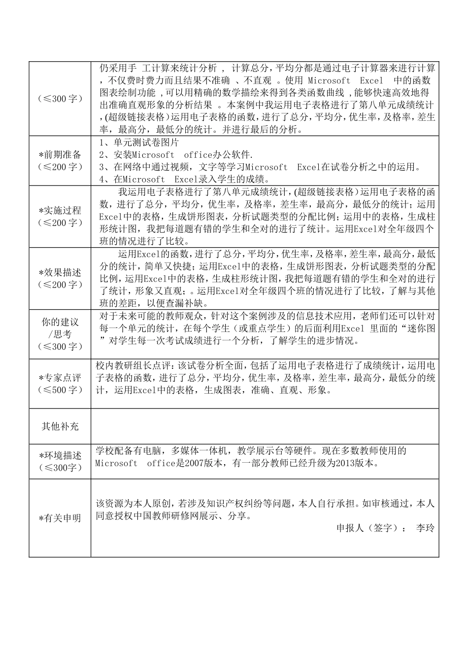 重庆市信息技术应用案例作品登记表1(李玲）_第2页