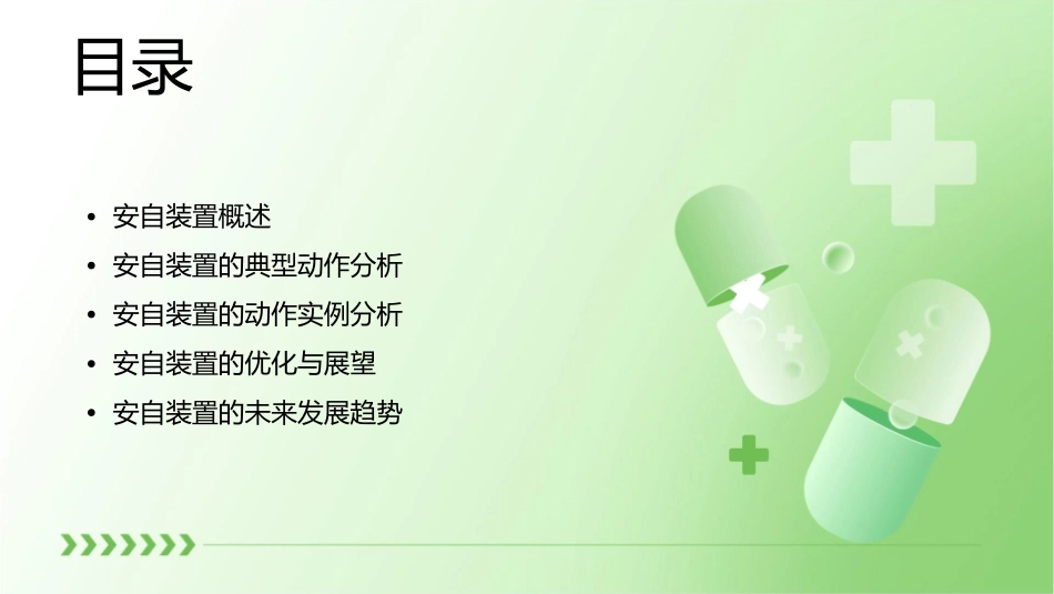 南方电网安自装置典型动作情况分析课件_第2页