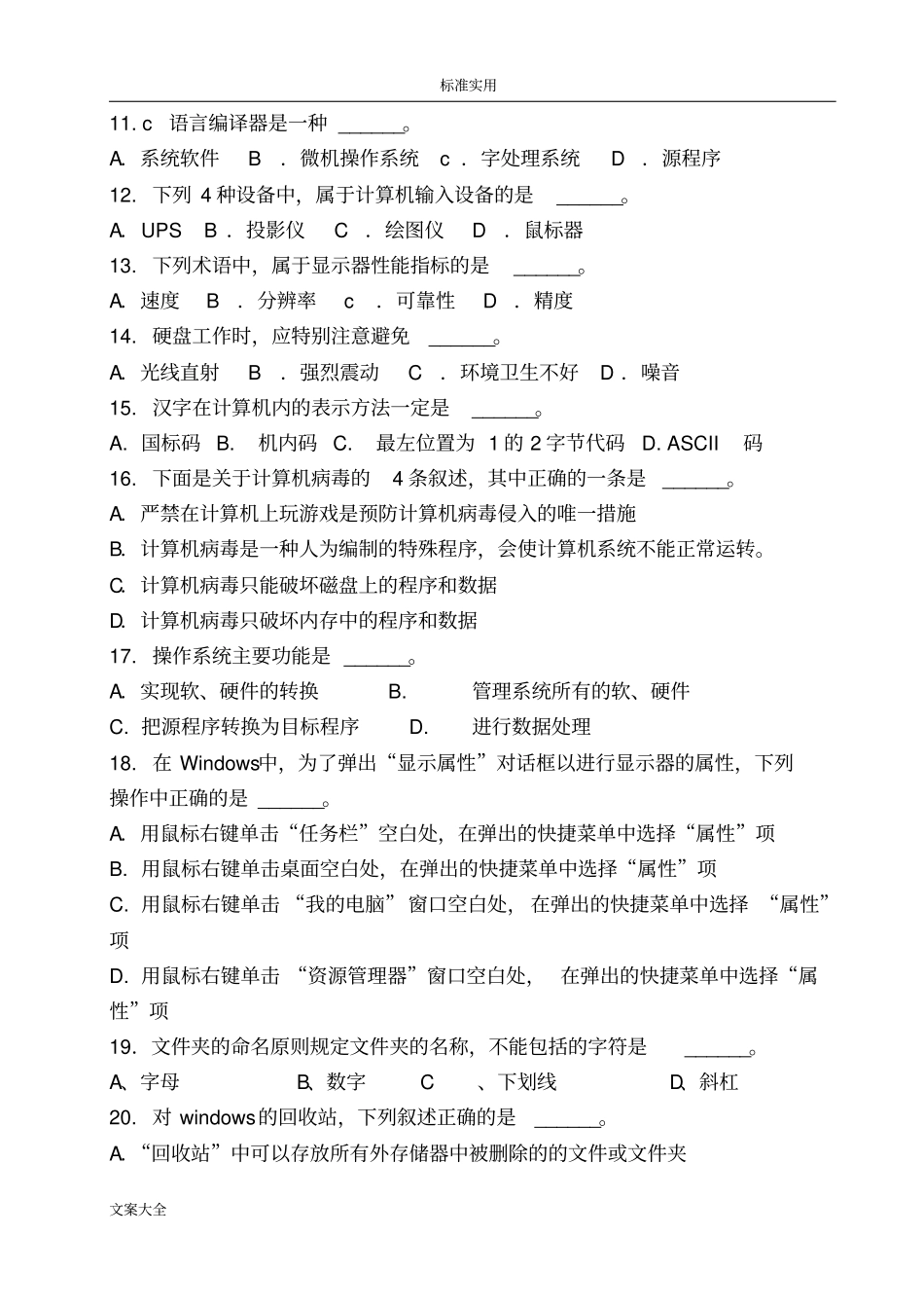 2019高职单招计算机类专业练习卷_第2页