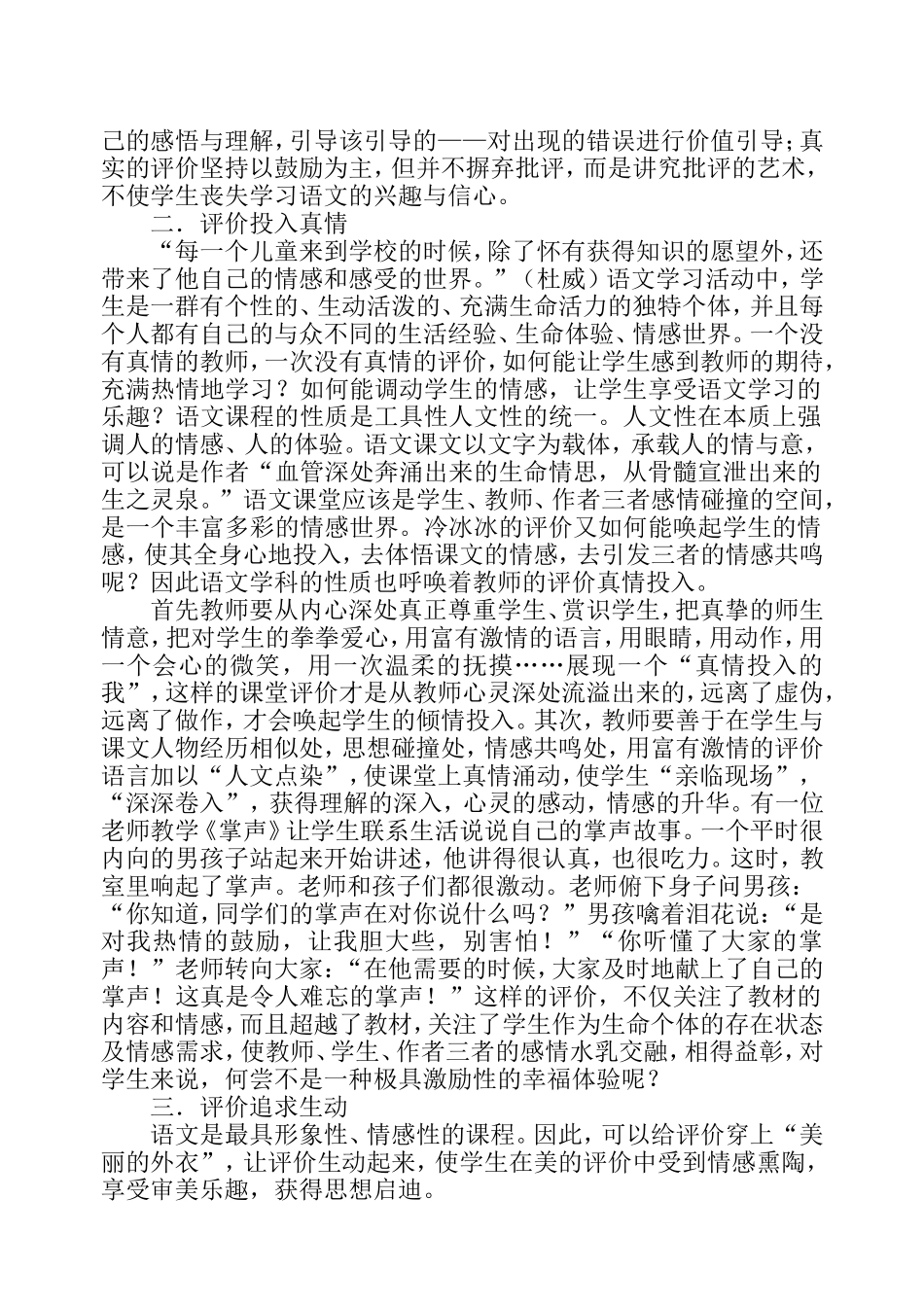 谈语文课堂教学中的评价语_第2页