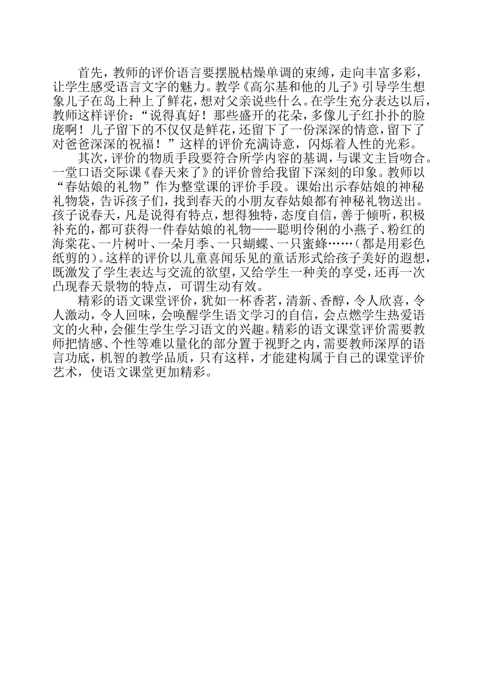 谈语文课堂教学中的评价语_第3页