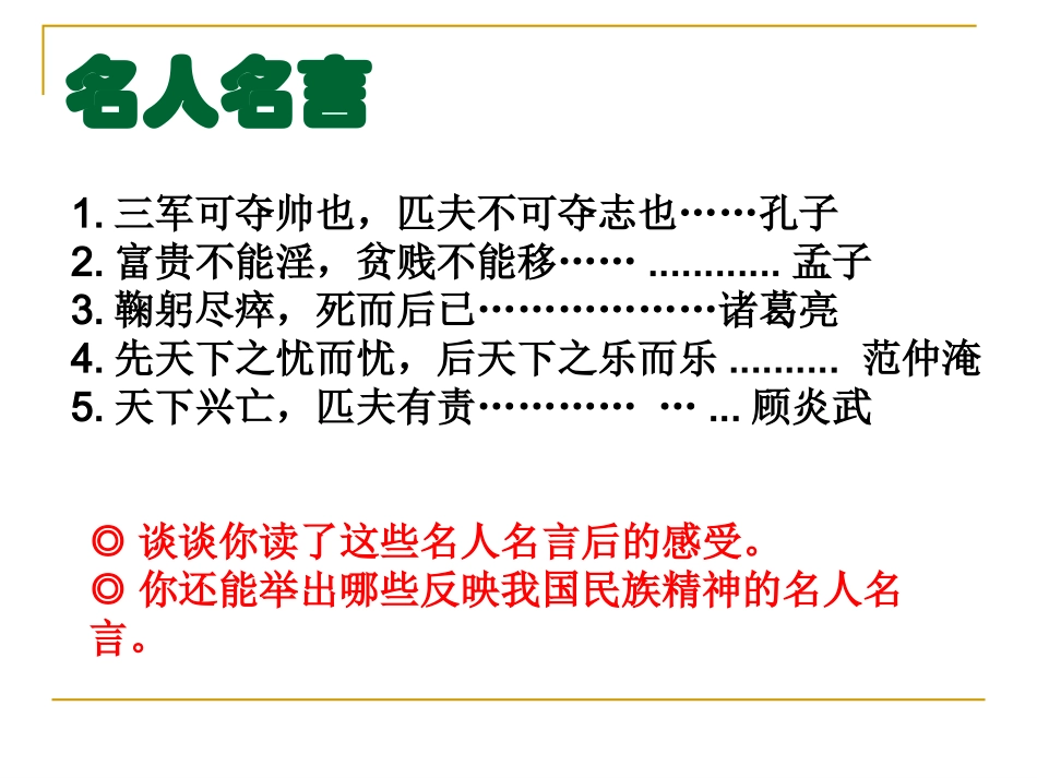 民族精神耀中华课件_第3页