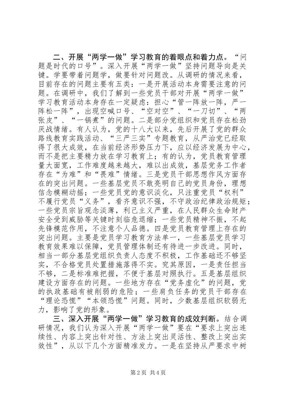党校常务副校长“两学一做”学习教育的意见建议_第2页