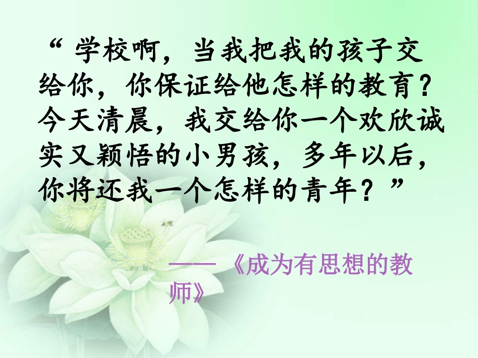 《成为有思想的教师》读书心得_第3页