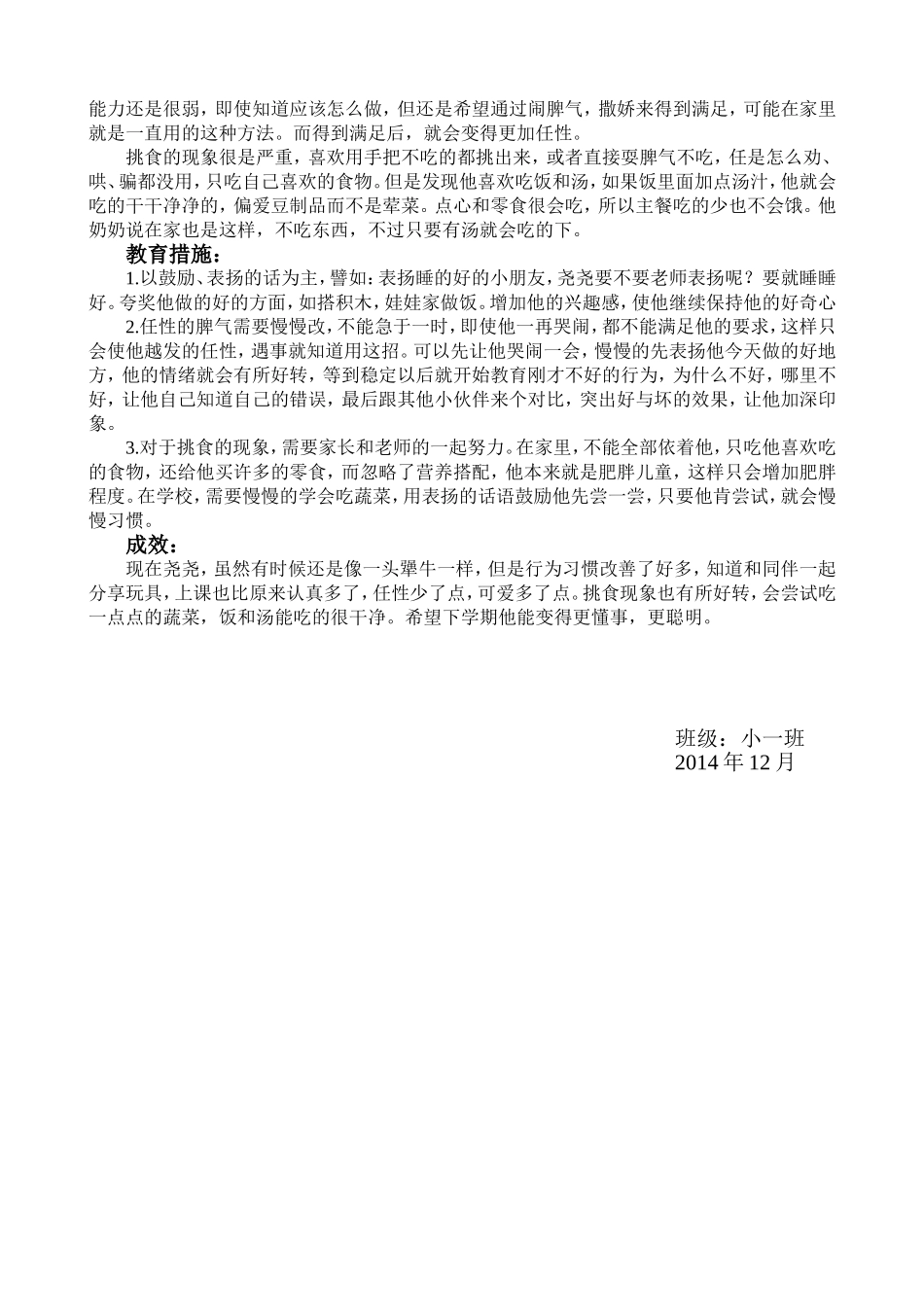 小班个案跟踪观察记录2_第2页