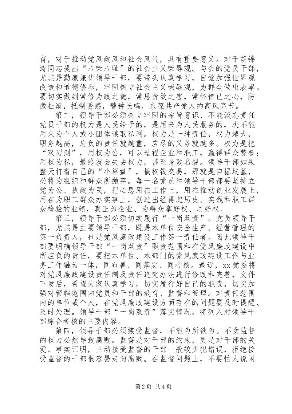 党委副书记在勤廉兼优领导干部回访座谈会上的讲话_第2页