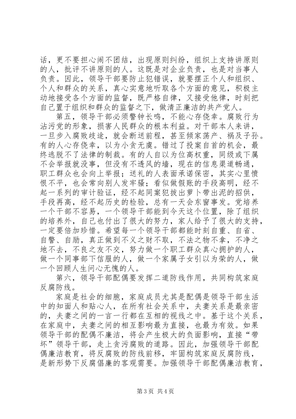 党委副书记在勤廉兼优领导干部回访座谈会上的讲话_第3页