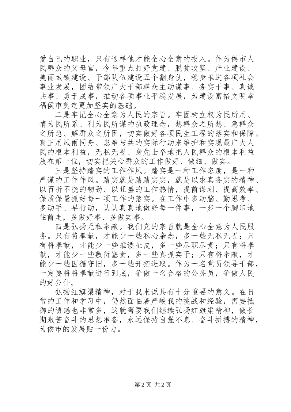 便民服务中心赴XX省XX县区学习培训心得体会_第2页