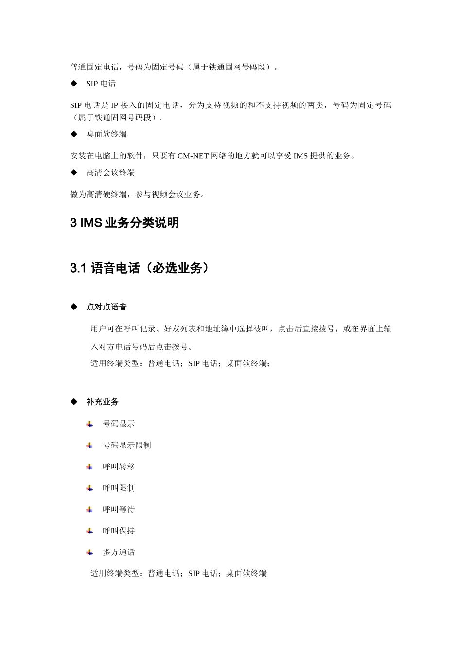 XX移动公司IMS网络业务介绍_第2页