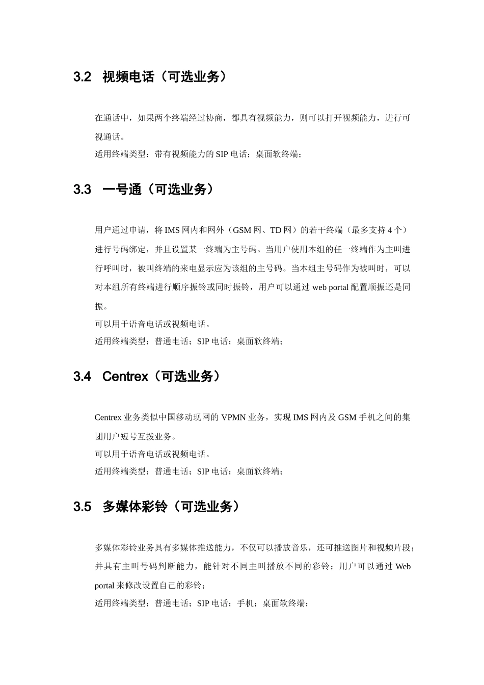 XX移动公司IMS网络业务介绍_第3页