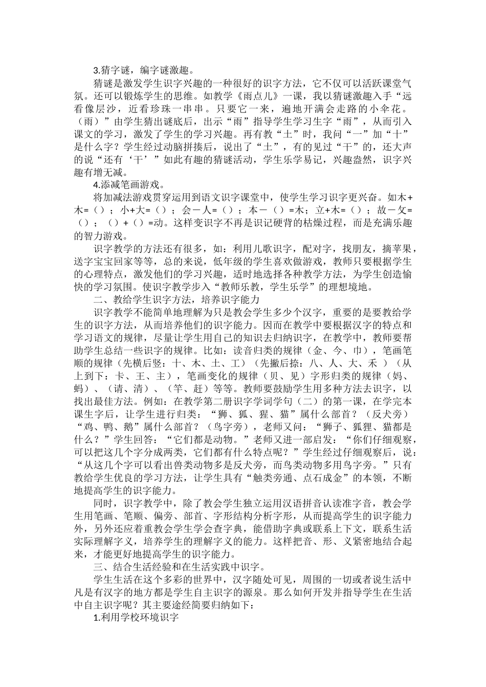 2014年论文《浅谈如何培养低年级学生的识字能力》_第2页