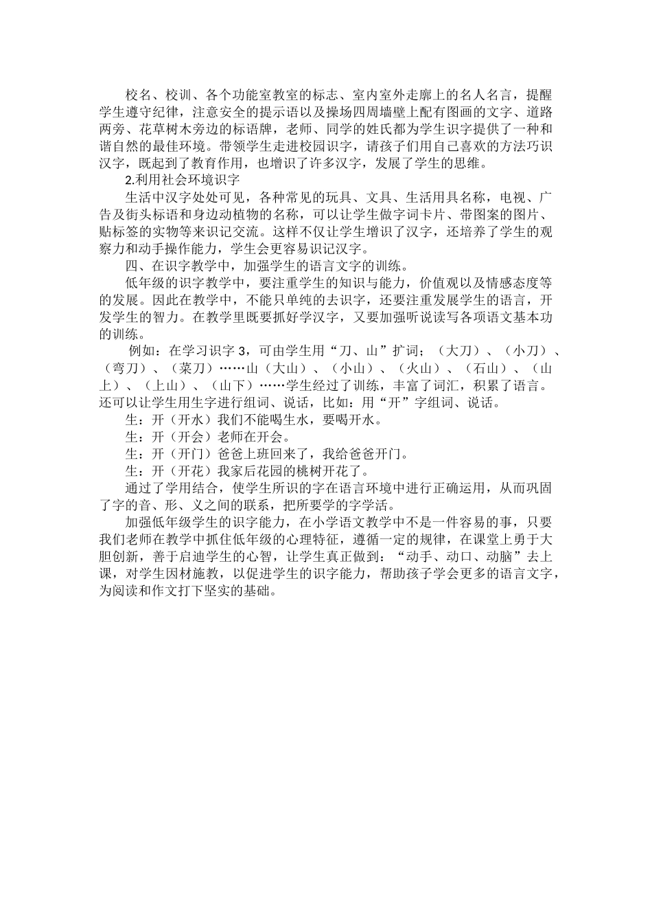 2014年论文《浅谈如何培养低年级学生的识字能力》_第3页
