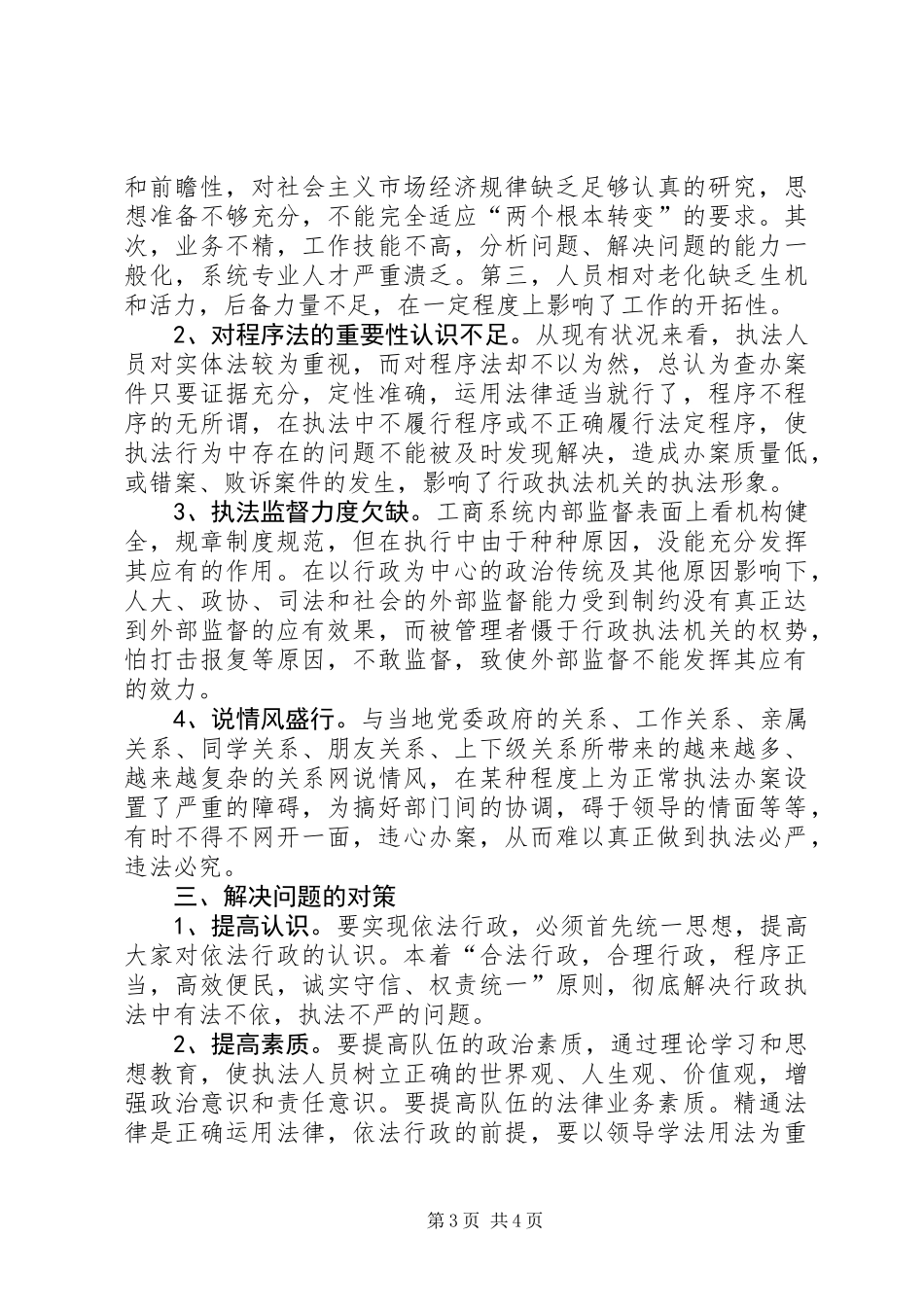 从执法实践看工商机关执法办案中存在的问题及对策_第3页