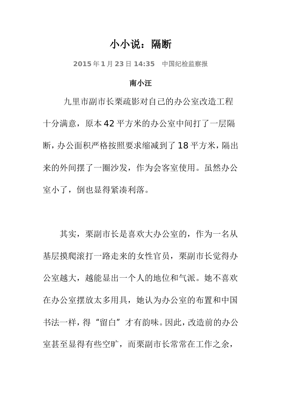 小小说：隔断_第1页