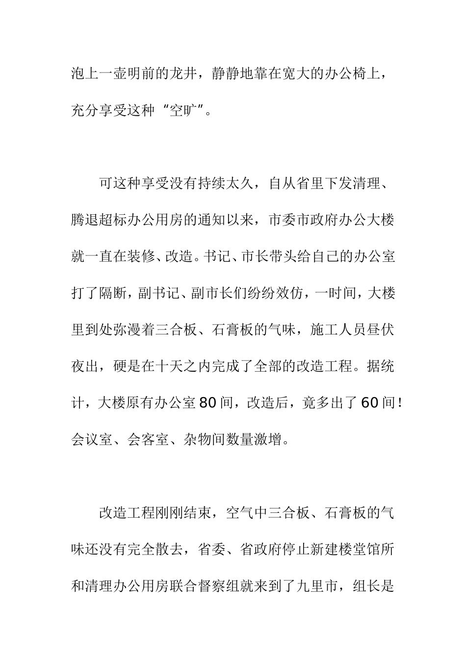 小小说：隔断_第2页