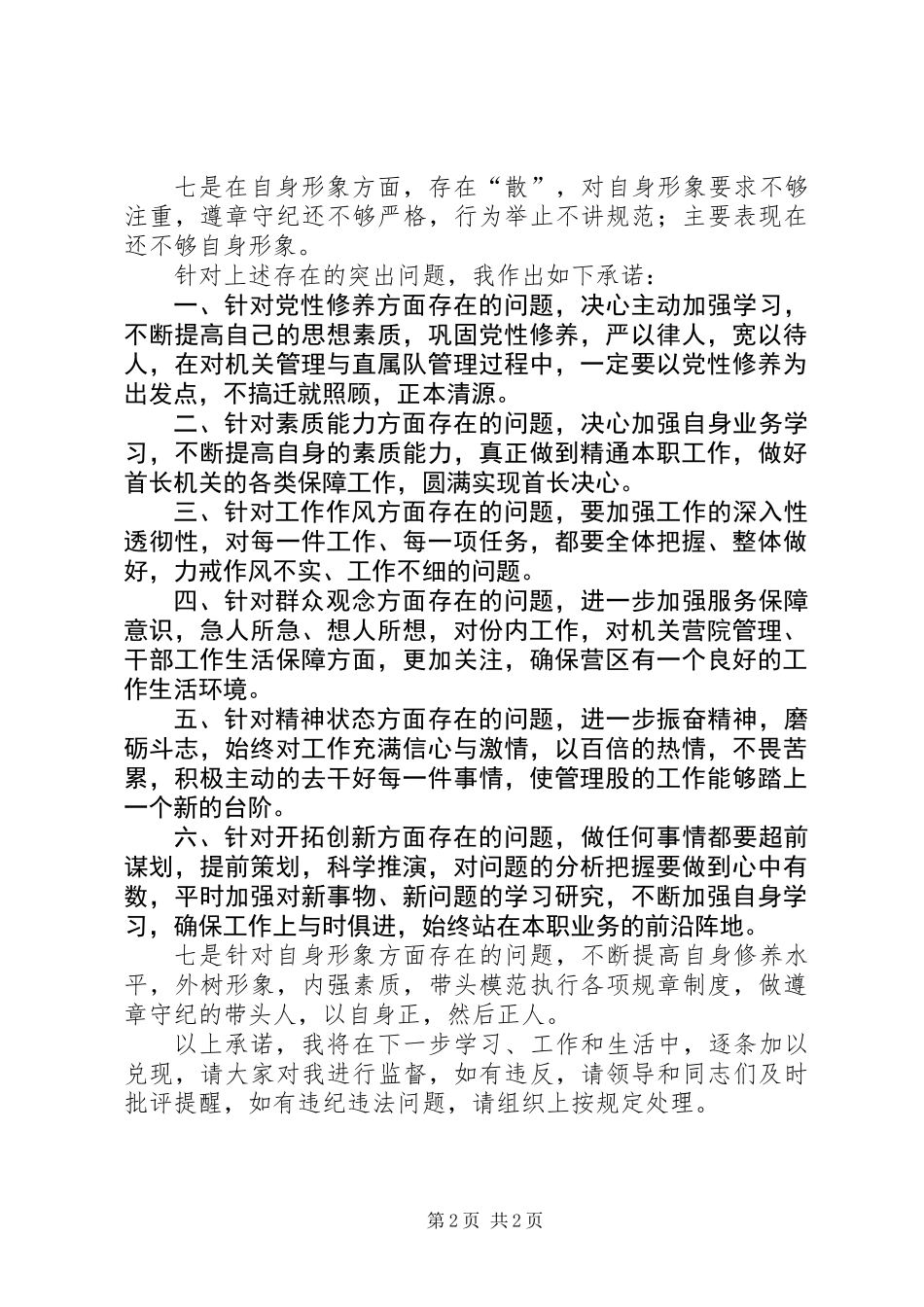 个人加强思想作风建设承诺书 (2)_第2页
