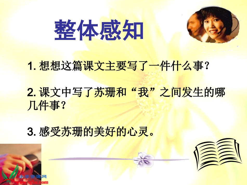 六年级语文上册第三组12用心灵去倾听课件_第2页