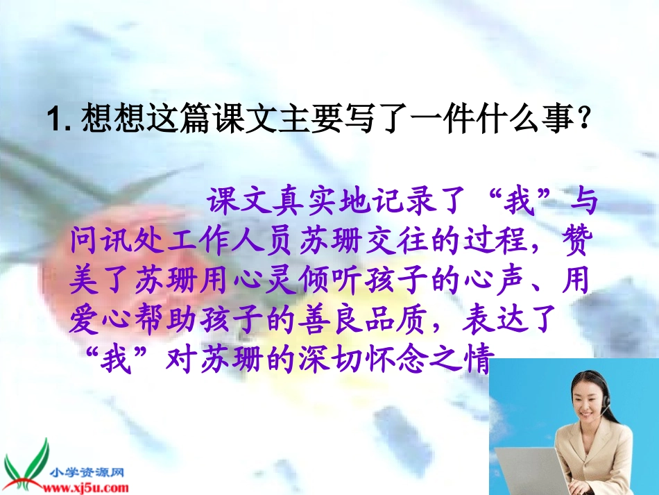 六年级语文上册第三组12用心灵去倾听课件_第3页