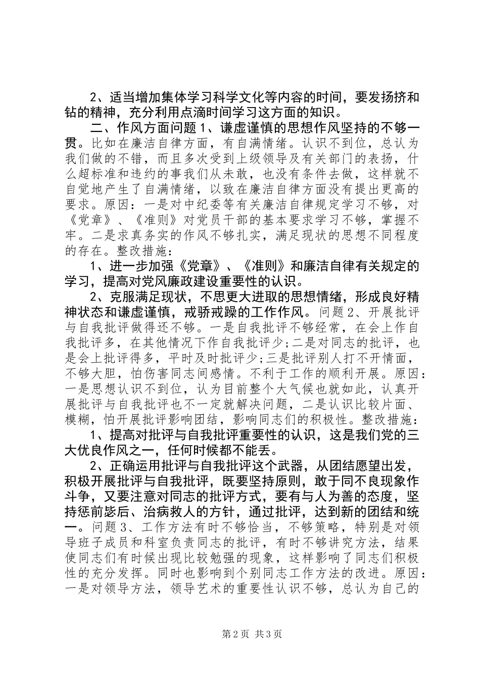 党性分析材料20XX年_第2页