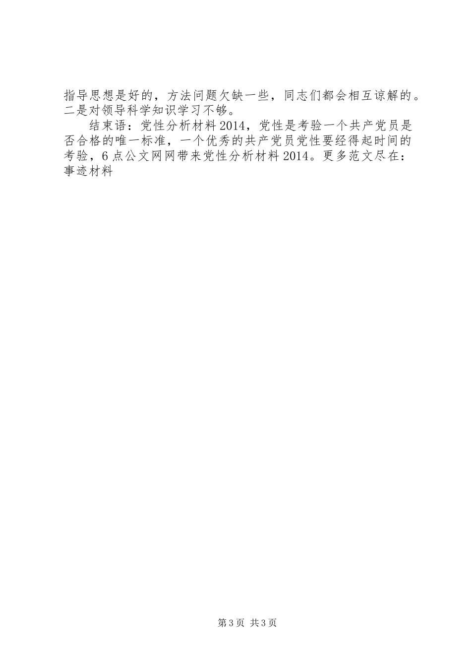 党性分析材料20XX年_第3页
