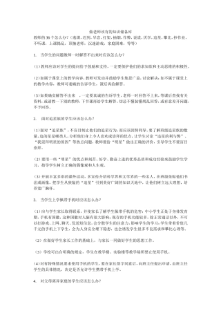 教师的知识储备