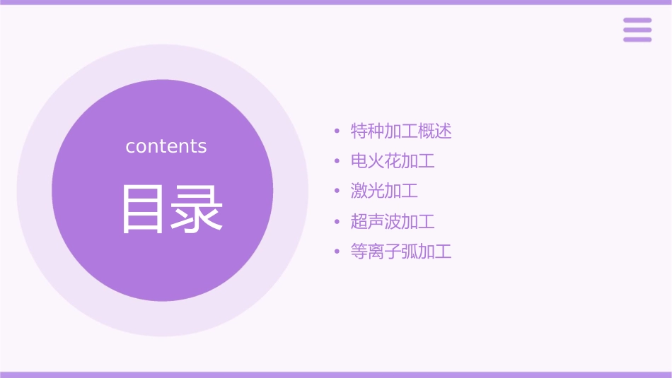 其他特种加工课件_第2页