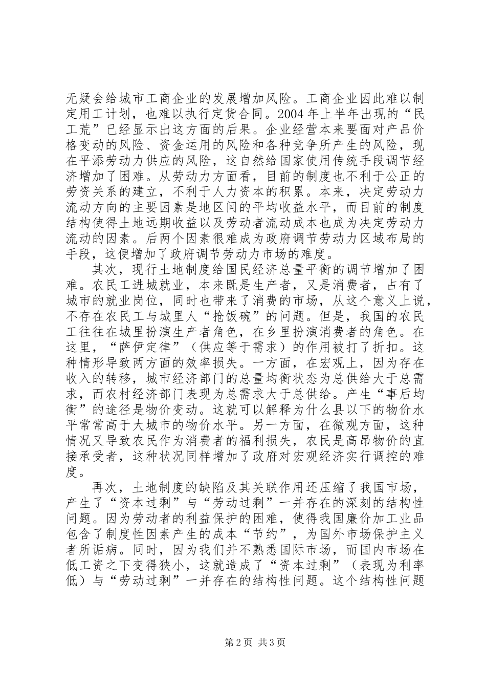 党国英-我国农村土地制度改革的现状与问题_第2页
