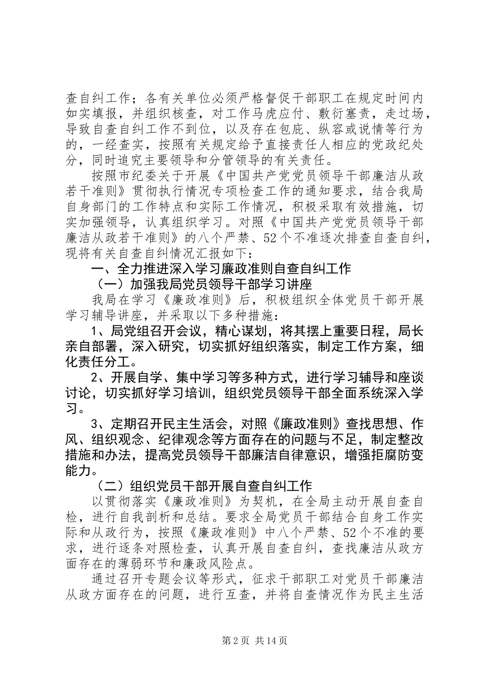 党员干部自查自纠(精选多篇)_第2页