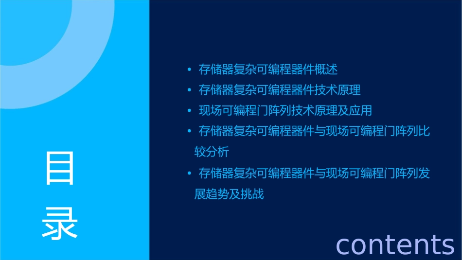 存储器复杂可编程器件和现场可编程门阵列课件_第2页