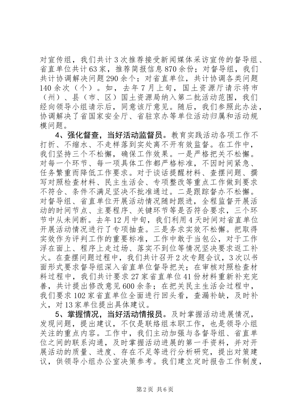党的群众路线教育实践活动联络二组工作总结_第2页