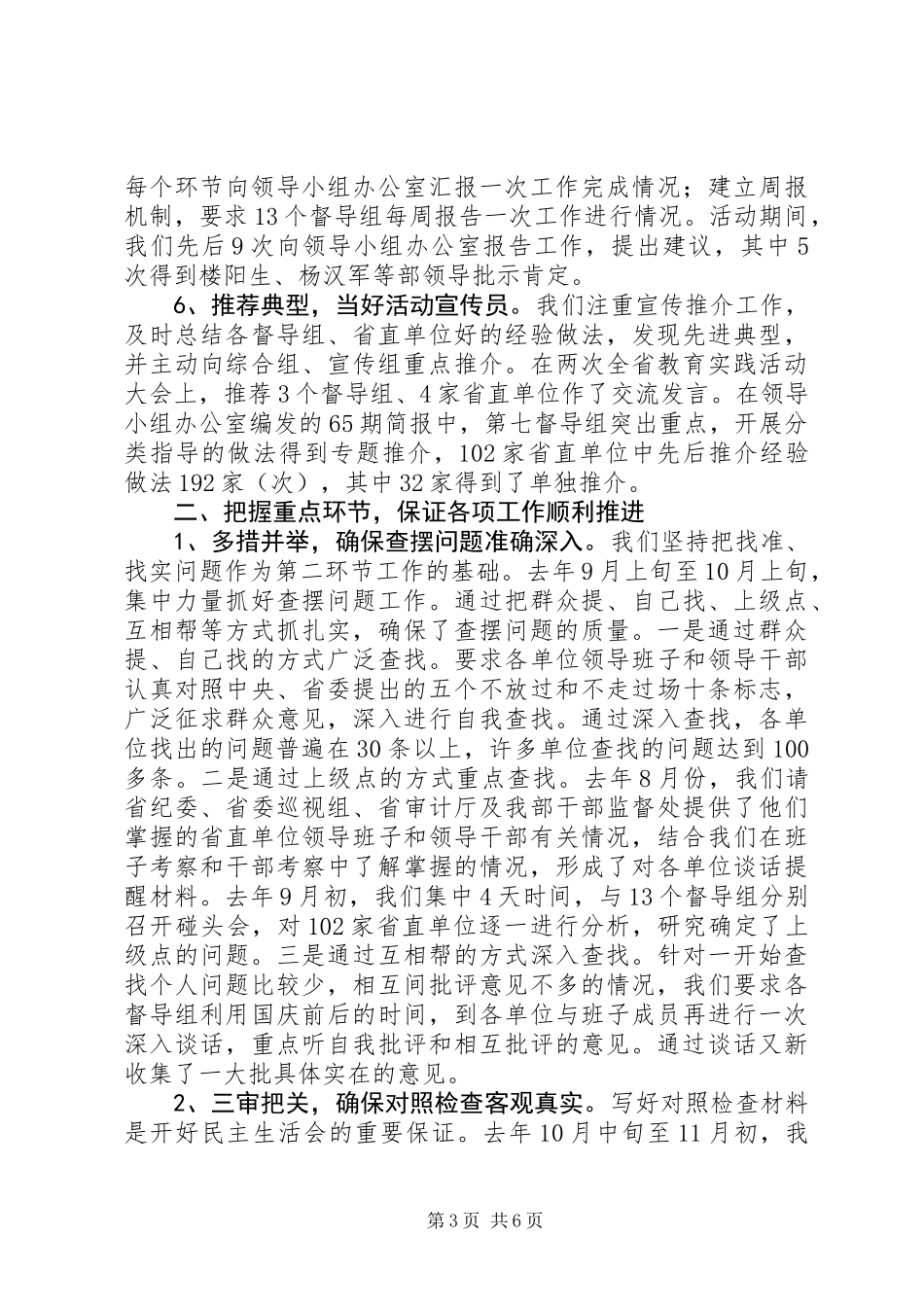 党的群众路线教育实践活动联络二组工作总结_第3页
