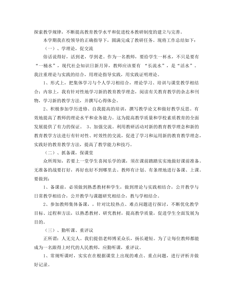 个人校本研修工作计划样本 _第2页