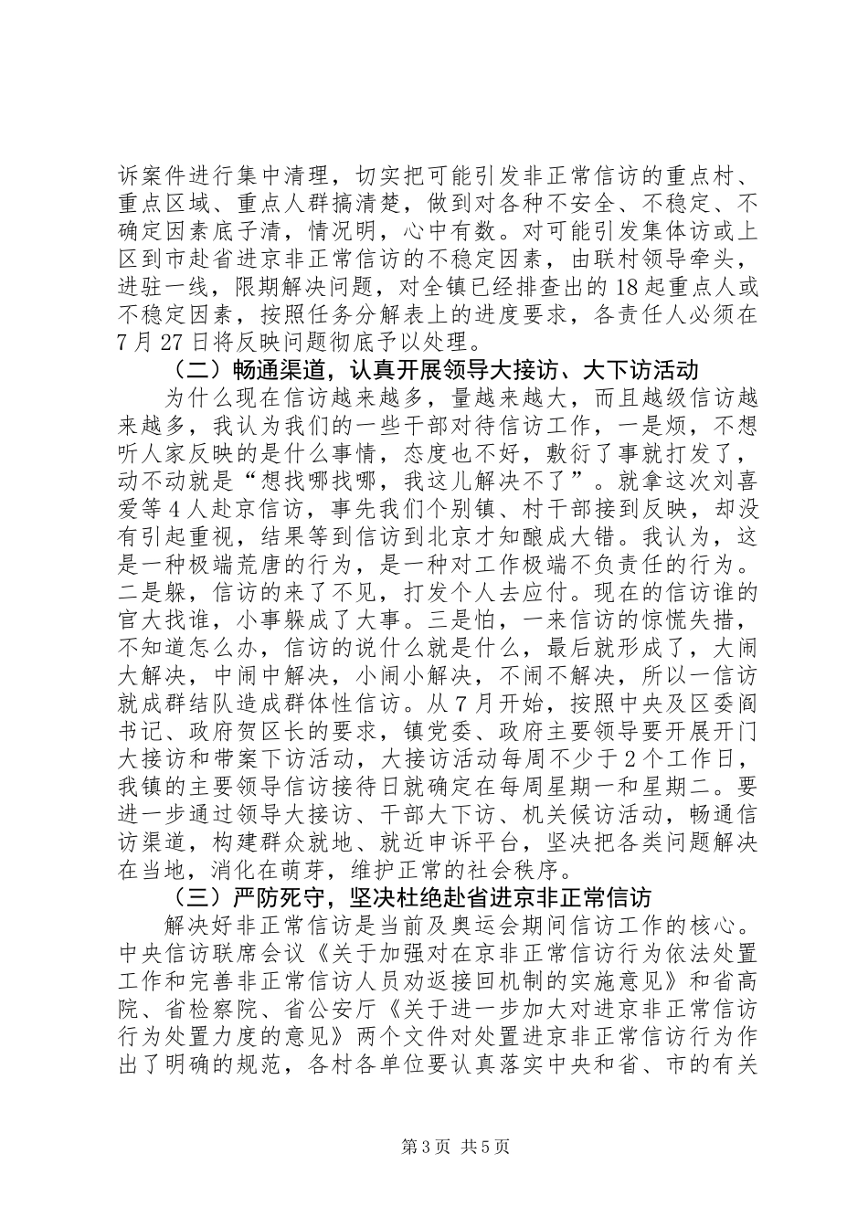 党委在信访工作会议讲话_第3页