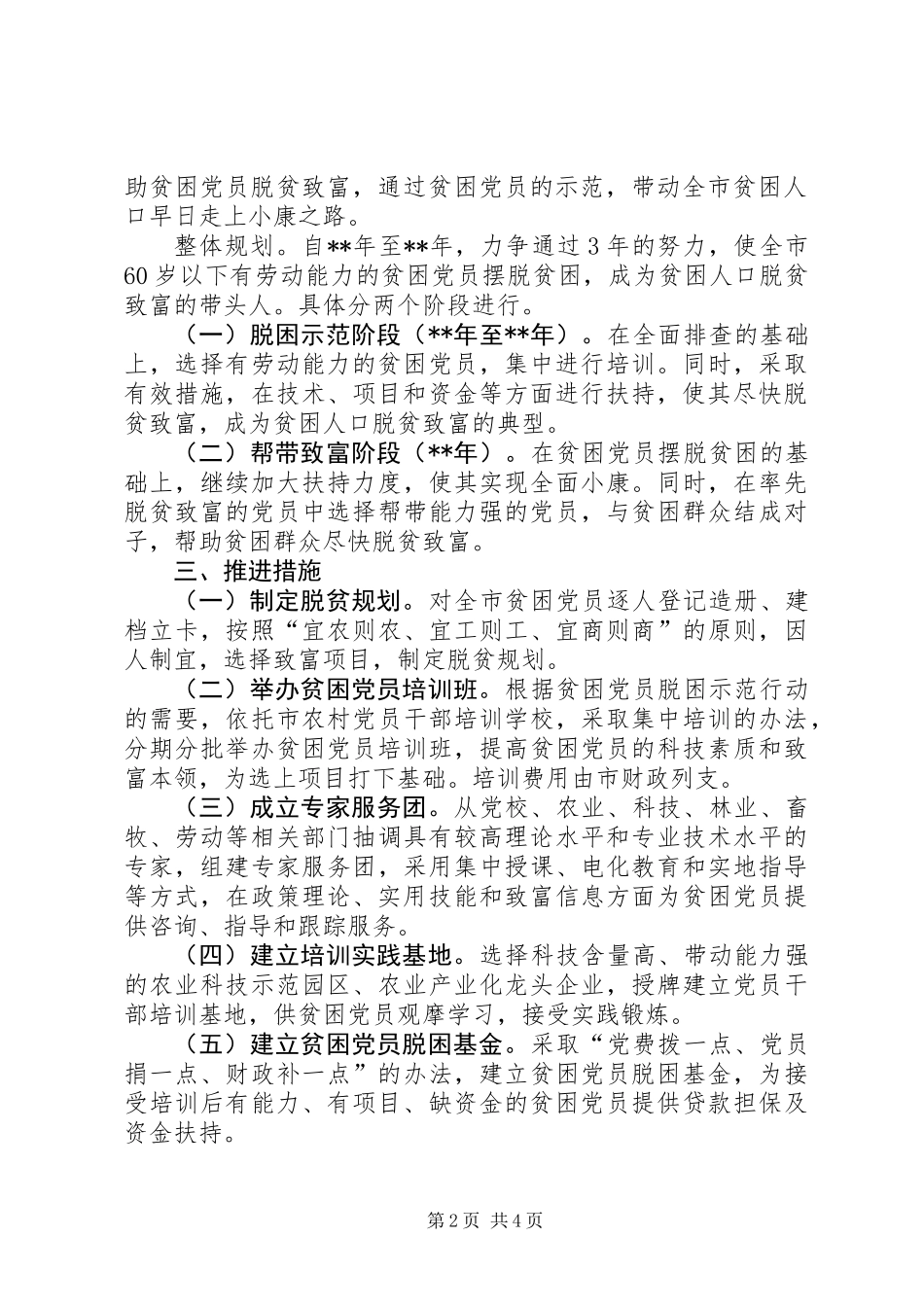 党员脱困示范行动意见_第2页