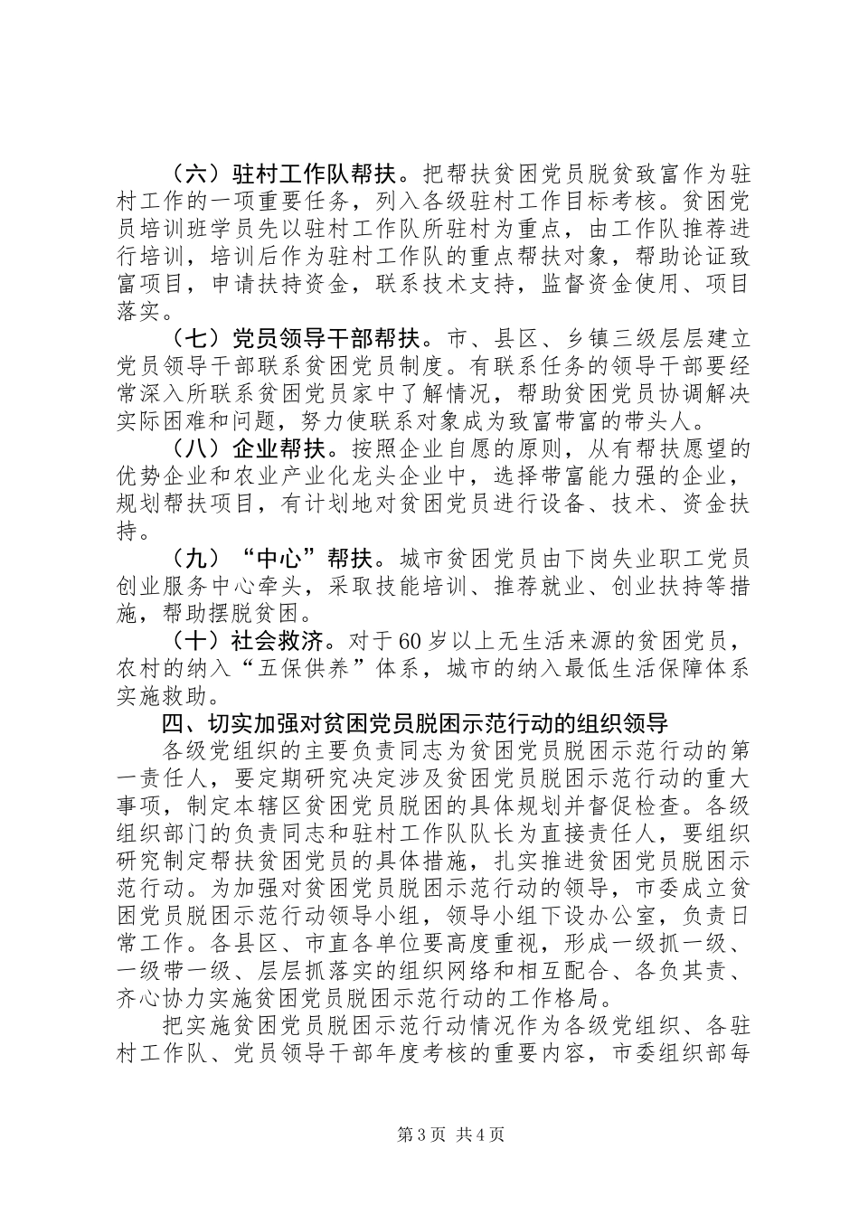 党员脱困示范行动意见_第3页