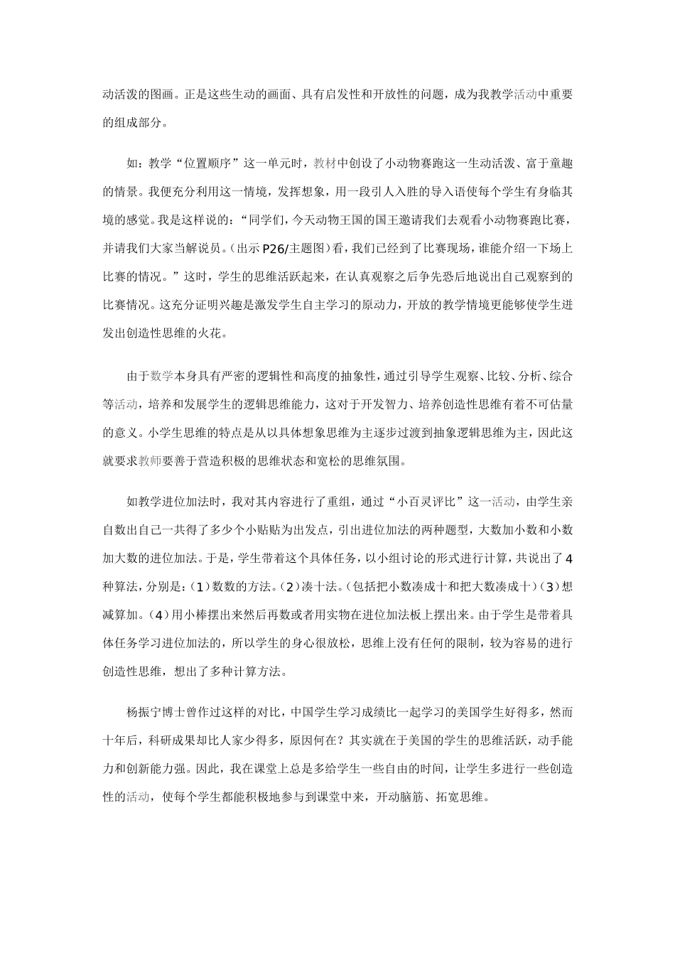 让数学课堂成为培养学生创造性思维的主阵地_第2页