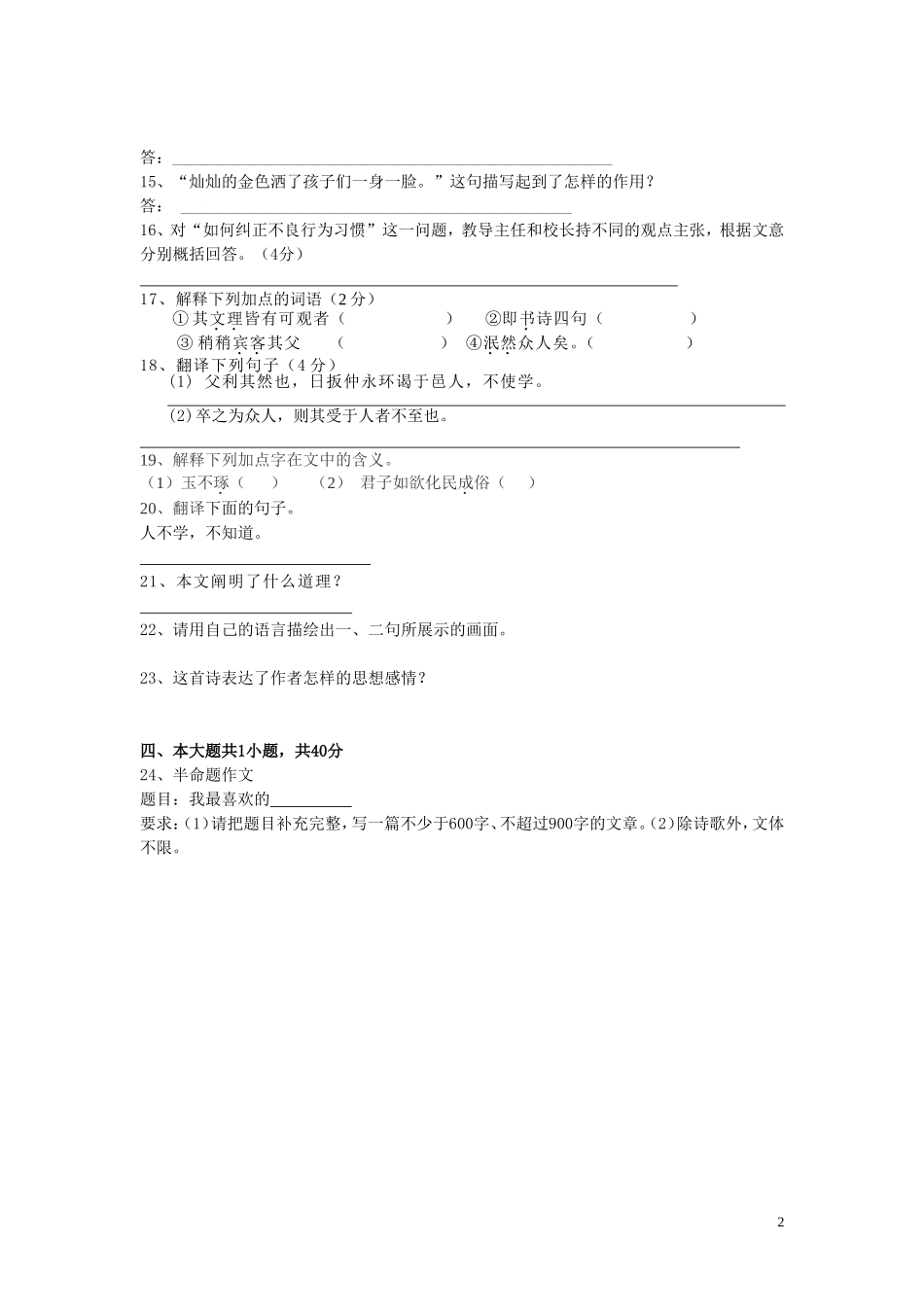 攸县震林中学语文七年级下册第一次月考答题卷_第2页