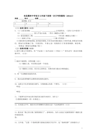攸县震林中学语文七年级下册第一次月考答题卷