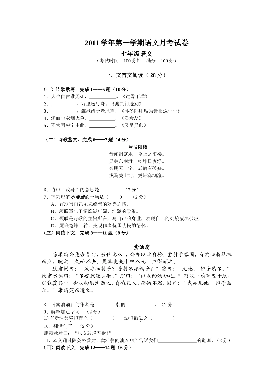 七年级第一学期初一语文12月月考测试卷(含答案)_第1页