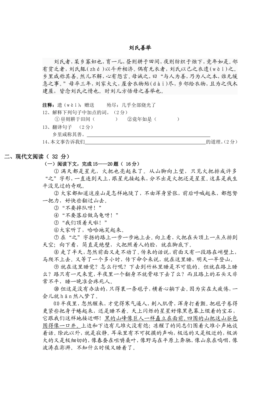 七年级第一学期初一语文12月月考测试卷(含答案)_第2页