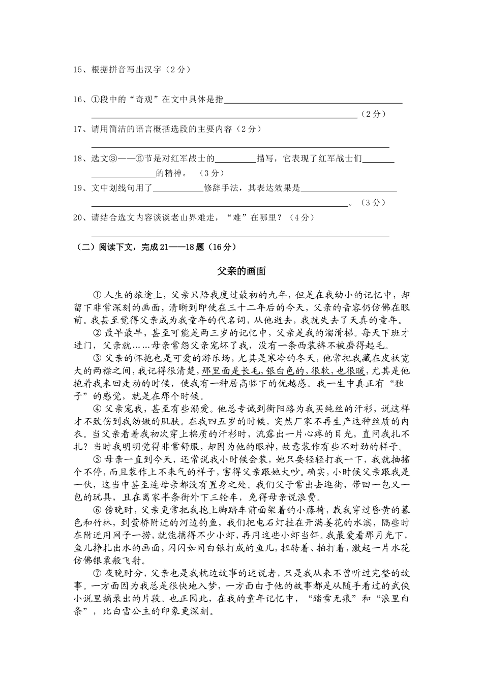 七年级第一学期初一语文12月月考测试卷(含答案)_第3页