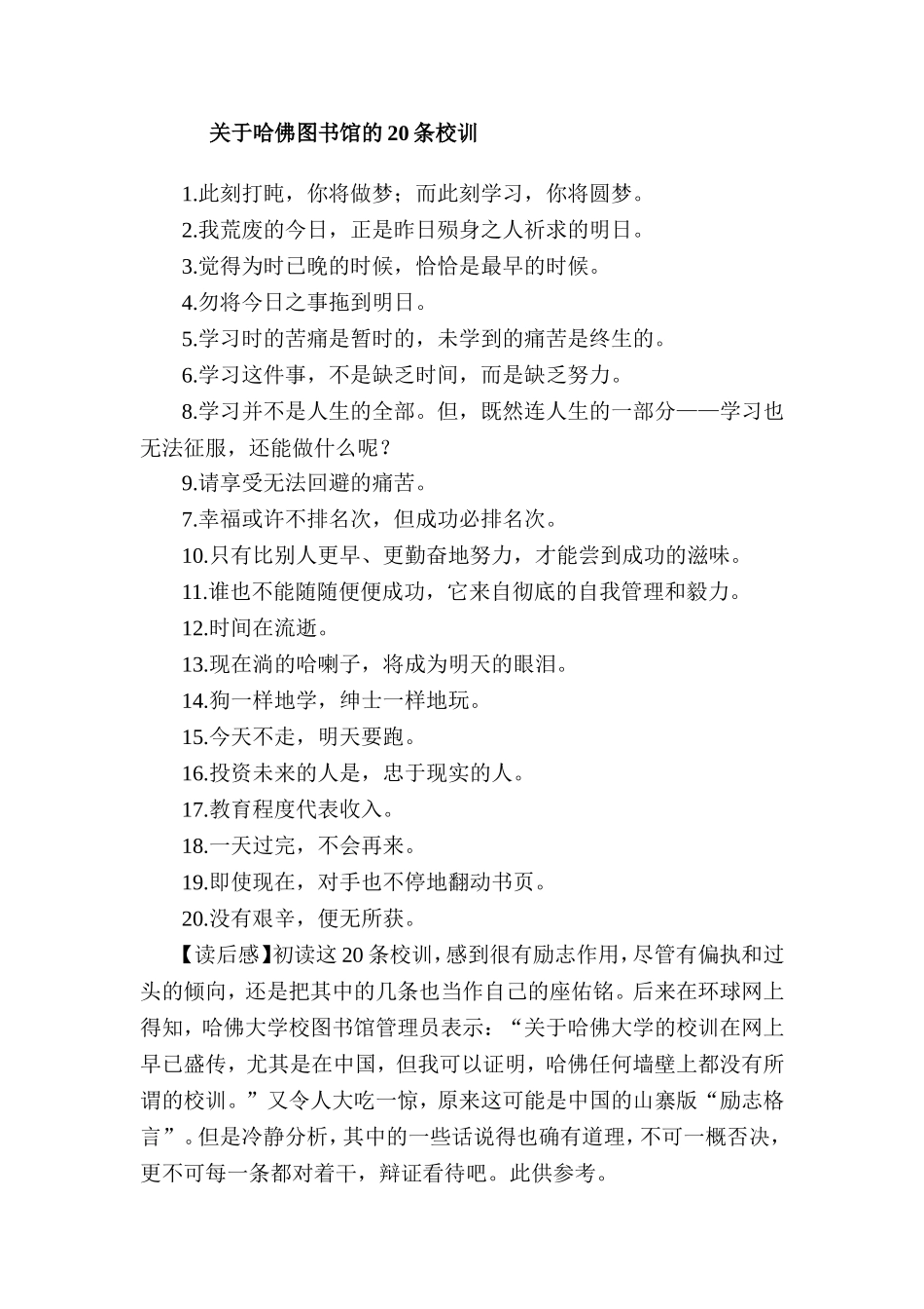 关于哈佛校训_第1页