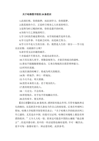 关于哈佛校训