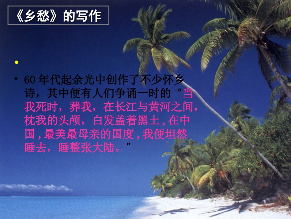 余光中《乡愁》_第3页