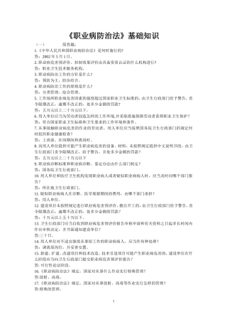 《职业病防治法》基础知识(已打印)
